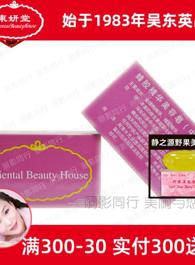 3块包邮 东妍堂蜂胶精华美容皂100g英美嘉静之源正品专柜深层清洁