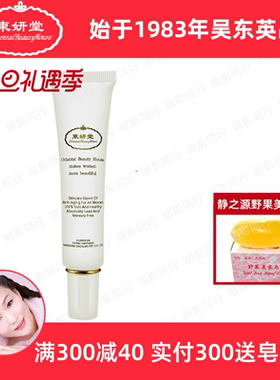 东妍堂柔嫩霜 吴东英美嘉柔润霜静之源正品补水保湿舒缓敏敏