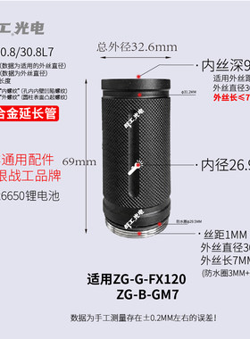 战工26650手电筒延长管配件原装加长管P50手电筒配件铝镁合金筒身