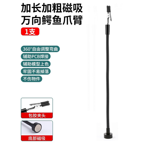 电烙铁专用万向夹鳄鱼夹臂pcb电路板焊接夹具上色夹磁吸辅助支架
