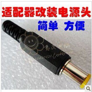 集成电路5.5*2.5MM电源接头