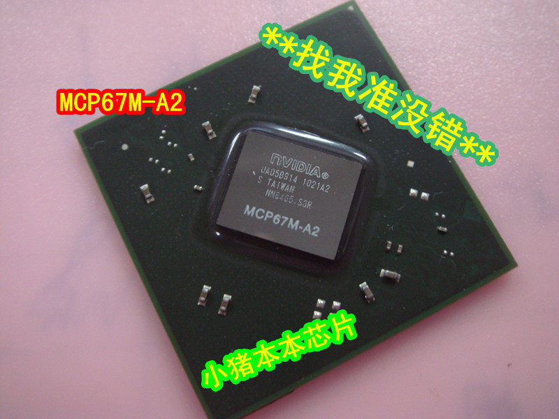 NVIDIA 集成显卡芯片MCP67M-A2 13年全新升级改良 升级温控
