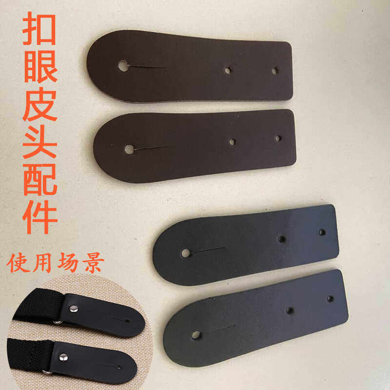背带肩带纽扣头带扣眼扣头配件腰带头套真皮黑色棕色单卖替换通用