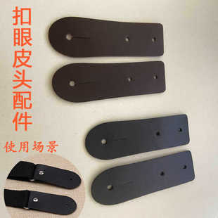 背带肩带纽扣头带扣眼扣头配件腰带头套真皮黑色棕色单卖替换通用
