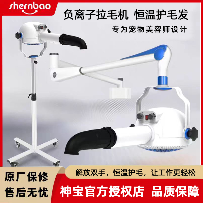 神宝宠物店拉毛机猫咪泰迪狗狗美容造型专业负离子立式拉毛吹风机