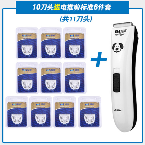 英绅宠物电推剪剃毛器刀头刀片