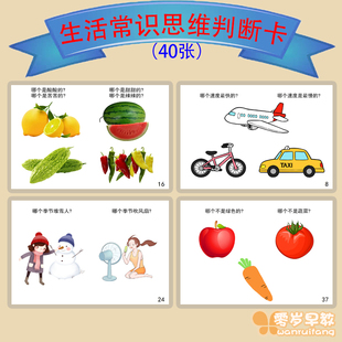 生活常识思维判断卡儿童语言逻辑思维训练益智认知卡片教具认知