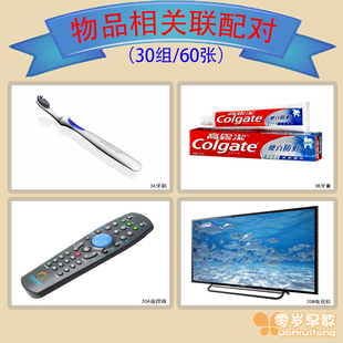 物品相关联配对儿童逻辑思维训练卡片益智早教语言发育迟缓教具