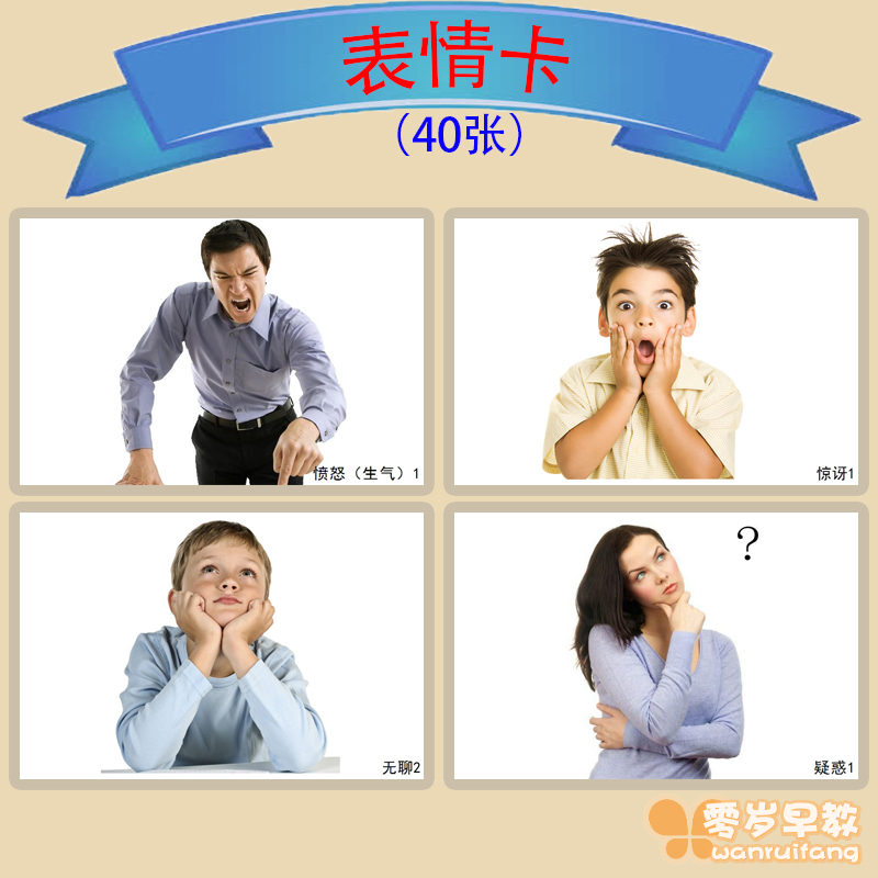 表情卡机构老师推荐儿童康复卡片