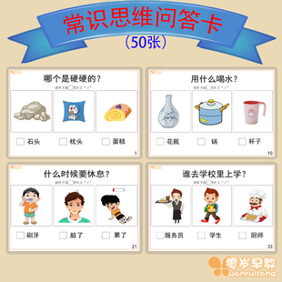 常识思维问答卡儿童逻辑思维训练卡片益智早教语言发育迟缓教具