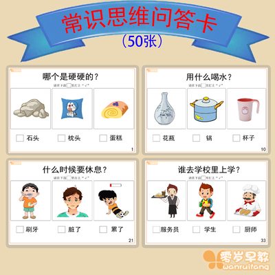 WH常识思维问答卡儿童训练教具