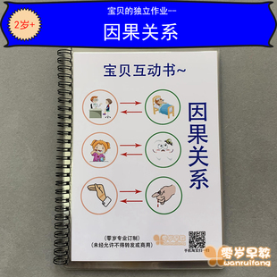 因果关系幼儿园区域角教具启蒙益智早教教具自闭症语言训练安静书
