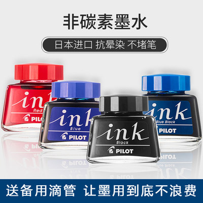 百乐日本ink-30非碳素墨水不堵笔