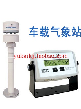 美国WatchDog Sprayer Station移动车载气象站农田气象仪GPS