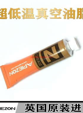 原装英国APIEZON N型超低温真空润滑油脂25g 特价现货