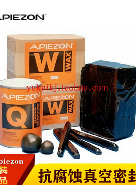 英国APIEZON阿佩佐W型真空密封蜡阿皮松WAX黑蜡原装