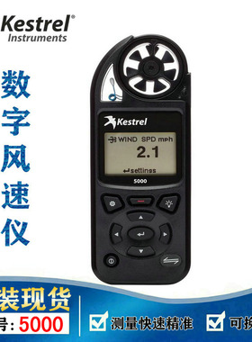美国Kestrel5000风速计气象风速仪环境监测 原装正品