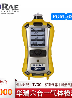 原装现货MultiRAE2华瑞PGM6208可燃气毒气复合式六合一气体检测仪