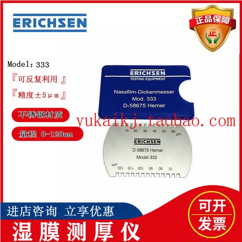 德国Erichsen333不锈钢膜厚片