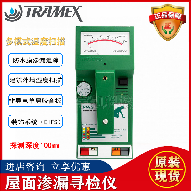 爱尔兰Tramex RWS渗漏寻检仪墙面湿度扫描仪渗漏仪