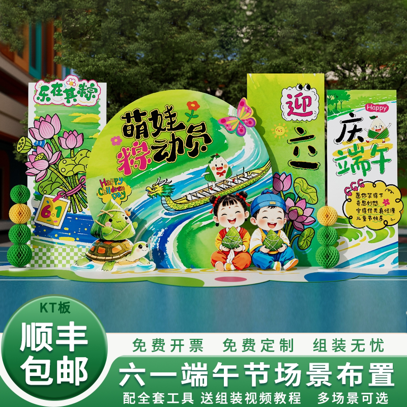 六一儿童节氛围布置端午节学校幼儿园气球装饰背景墙KT板定制