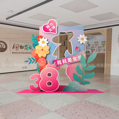 三八神节店铺节日气氛装饰拍照