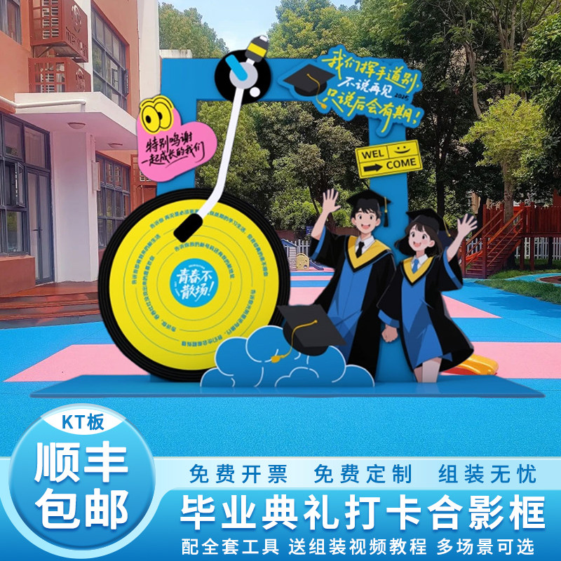 高中大学毕业季氛围感布置学校教室操场仪式感背景板打卡kt板定制