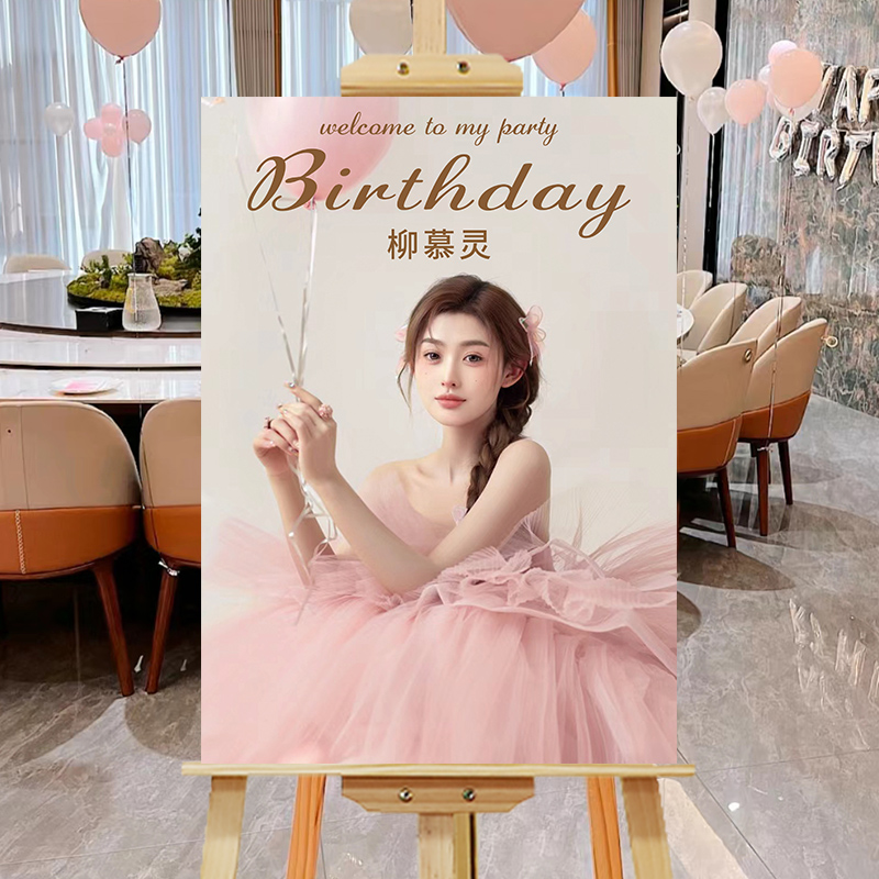 儿童10岁生日迎宾指引牌照片定制kt板网红18装饰成人礼女孩布置