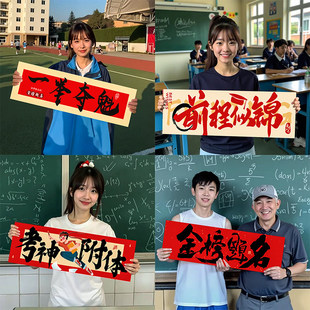 中高考金榜题名手持小对联励志拍照道具手举牌百日誓师布置装饰