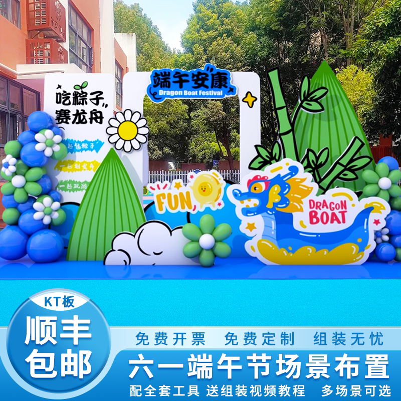六一儿童节氛围布小学校幼儿园气球装饰端午节背景墙KT板定制