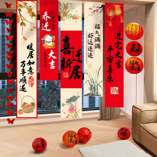 饰挂布条幅搬家入宅新房仪式 乔迁之喜新居装 场景布置用品礼物全套