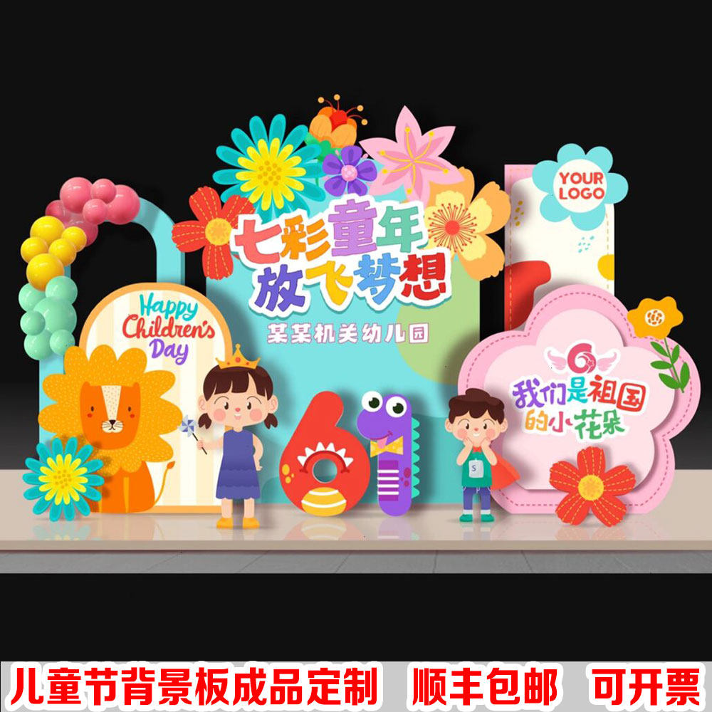 六一儿童节KT背景板成品定制气球布置装扮幼儿园学校舞台背景墙