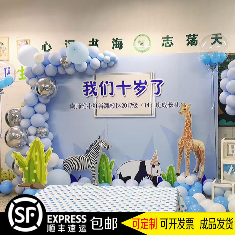十岁成长礼小学生10岁生日学校毕业开学KT背景板布置派对教室班级