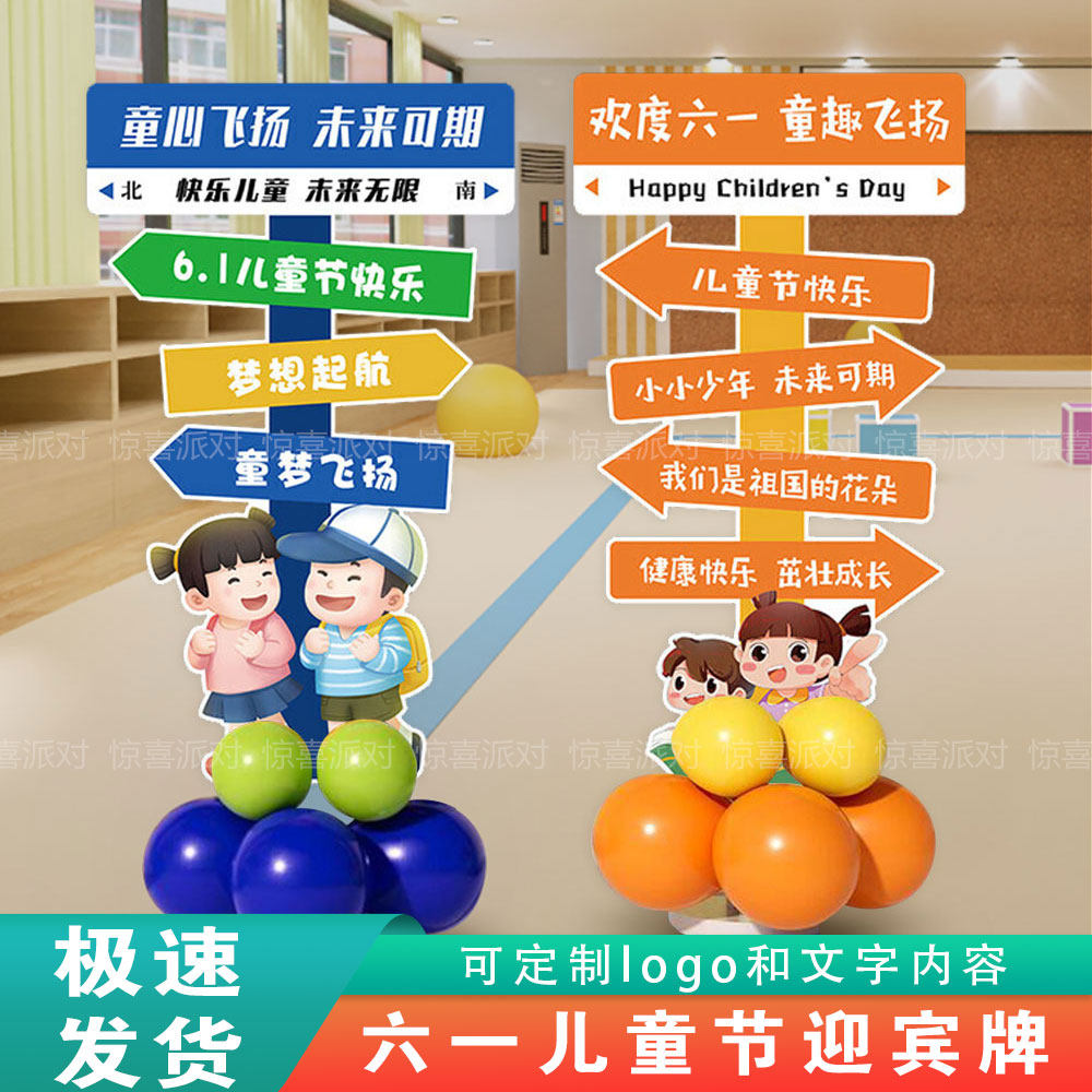 六一儿童节幼儿园教室布置气球立柱指引牌61舞台活动迎宾牌kt展板