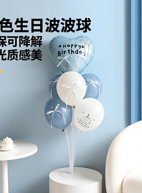 网红波波球气球生日桌飘装饰场景布置拍照道具儿童宝宝6岁蓝色