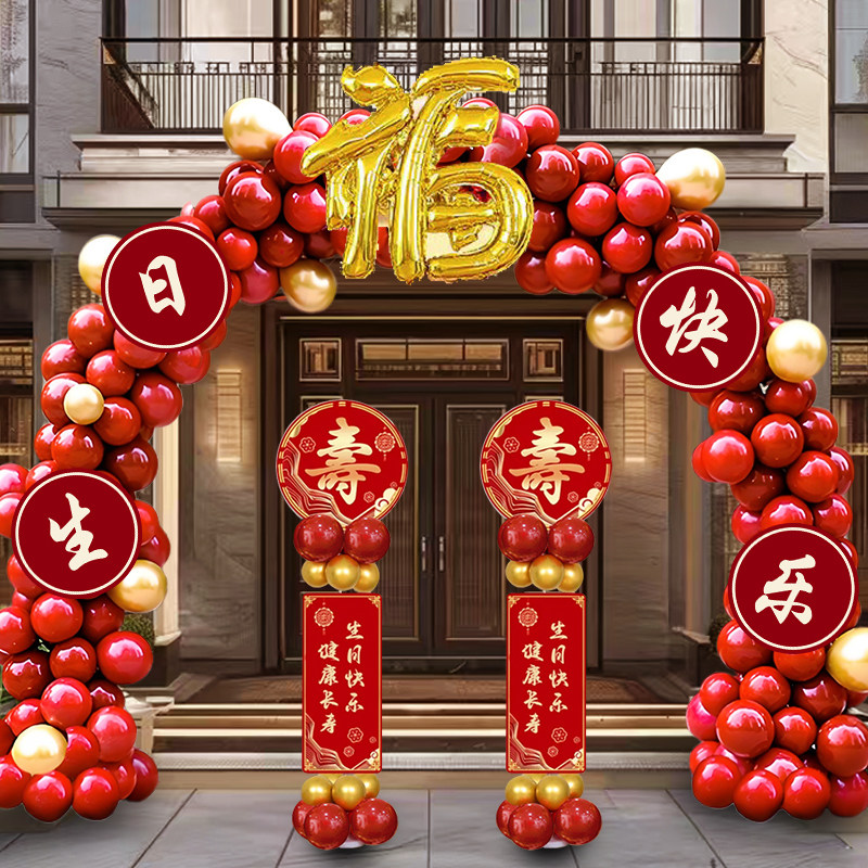 老人60岁寿宴布置气球拱门室外80大寿门口迎宾牌装饰祝寿用品立柱,节庆用品/礼品,装扮布置套餐,淘宝优惠券,粉丝福利购,淘宝优惠卷