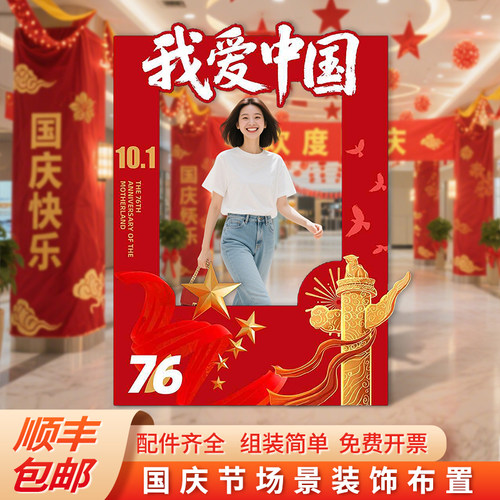 国庆节氛围感布置商场酒店餐厅4S店大堂爱国装饰打卡墙KT板定制