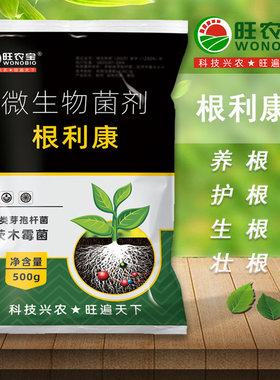 旺农宝根腐烂根坏根水泡根