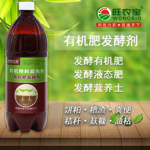 有机肥发酵剂牛粪鸡粪秸秆腐熟污泥发酵剂腐熟剂秸秆还田腐熟剂