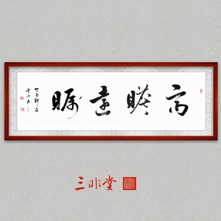 慎思笃行字画书法作品手写家风传承工作室励志书画客厅木框装饰画