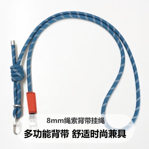 8mm绳索背带TOP户外出行手机挂绳可调节背带斜挎包包手机绳