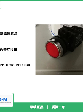伊顿穆勒EATON A22-RLT-RT/K01/EF/LED红色带灯按钮 全新原装正品