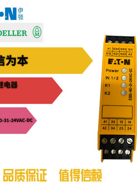 EATON伊顿ESR5-NO-31-24VAC-DC穆勒MOELLER安全继电器原装正品