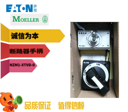 NZM1-XTVD-0断路器手柄全新