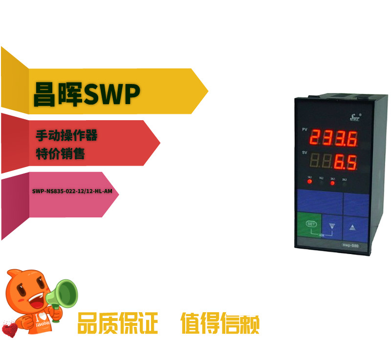 SWP-NS835-022-12/12-HL-AM昌晖