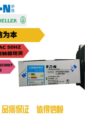 EATON伊顿穆勒 接触器XTCG032C00DT 220V50HZ 全新原装正品现货