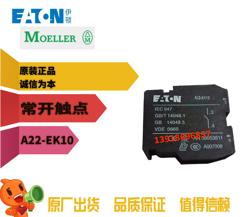 伊顿穆勒EATON A22-EK10 1常开触点MOELLER全新原装正品 大量现货 电子/电工 其它 原图主图