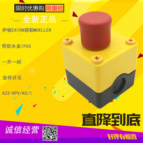 带防水盒急停开关A22-RPV/KC/I