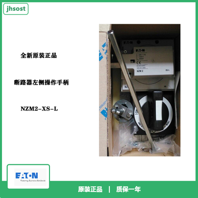 NZM2-XS-L左侧操作手柄断路器用