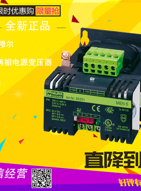 MURR穆尔 两相电源变压器 85351 全新工业设备 德国进口 原装正品